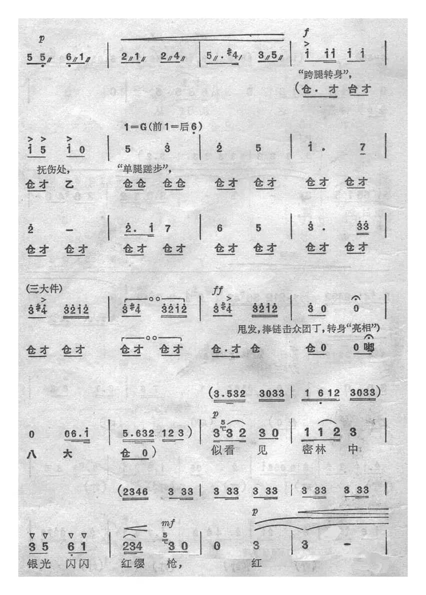 无产者（《杜鹃山》）