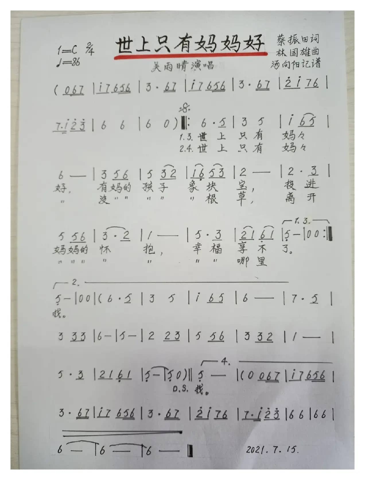 世上只有妈妈好