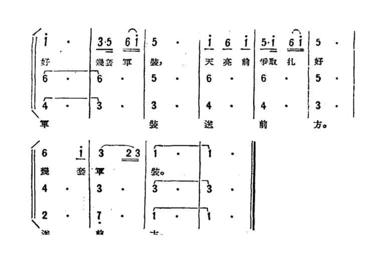 做好军装送前方（歌剧《星星之火》选曲）