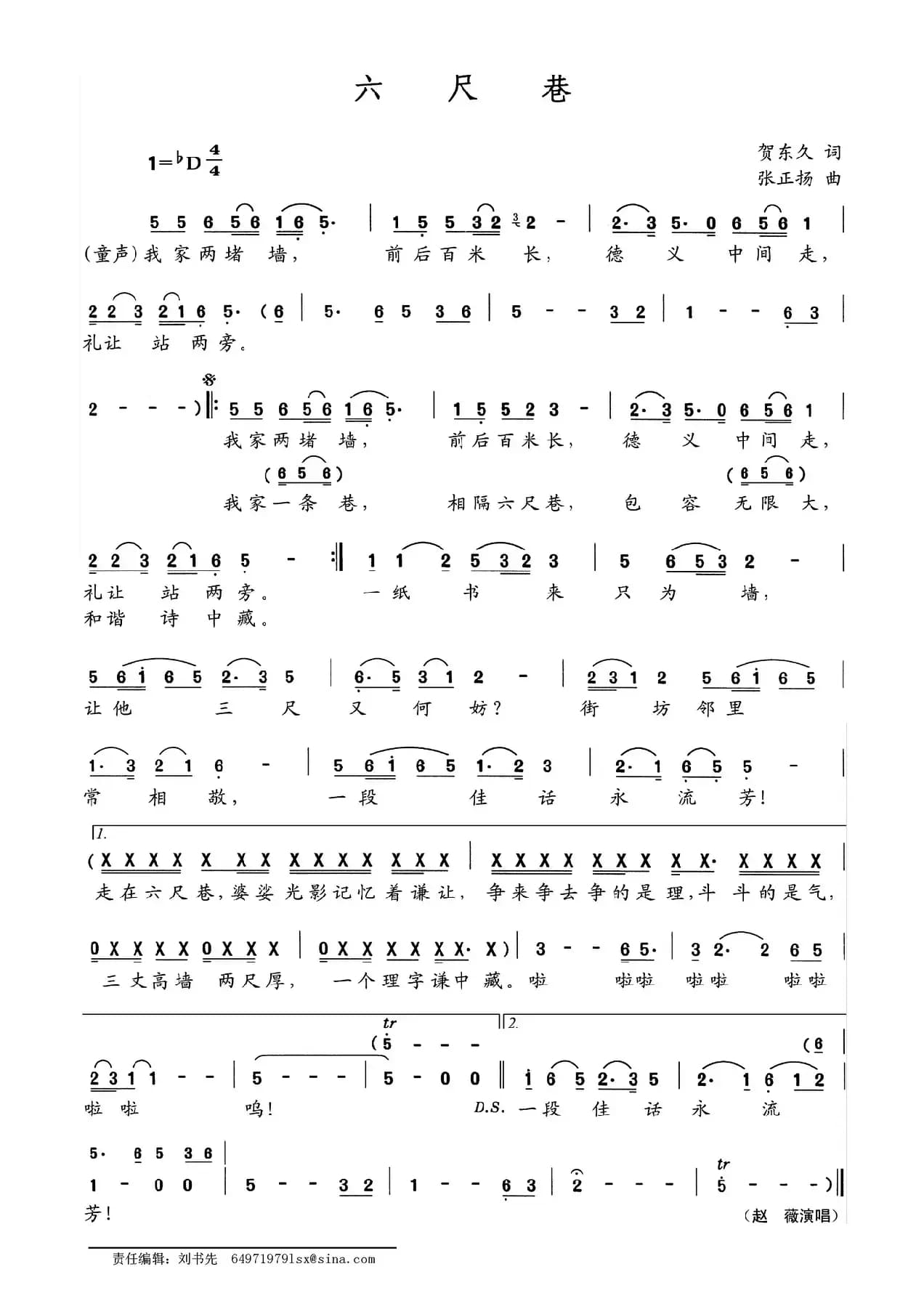 六尺巷（贺东久词 张正扬曲）