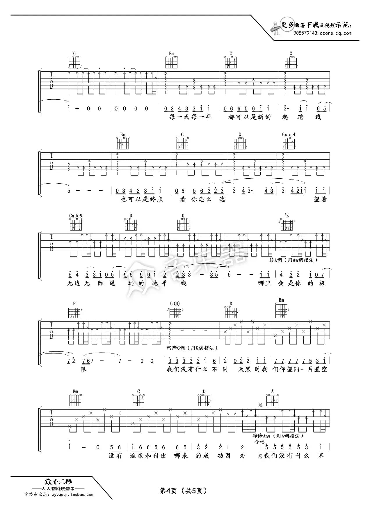 没什么不同吉他谱六线谱（曲婉婷）