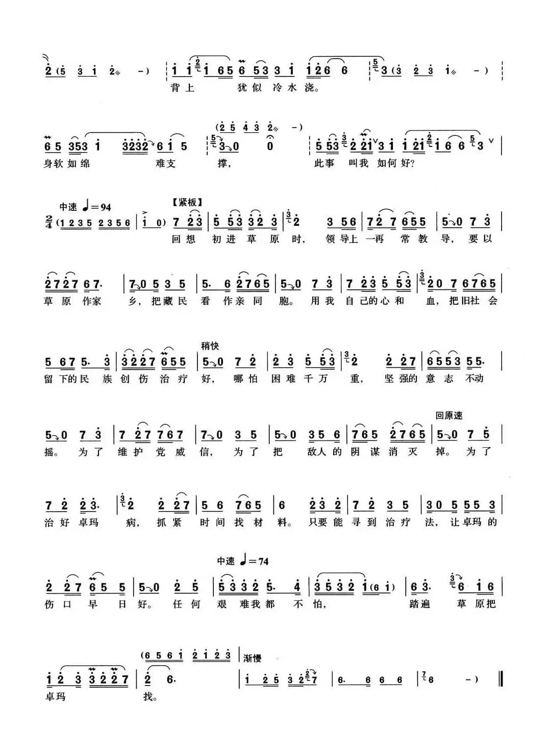 [沪剧]寻找治疗法（《春到草原》李贡唱段）