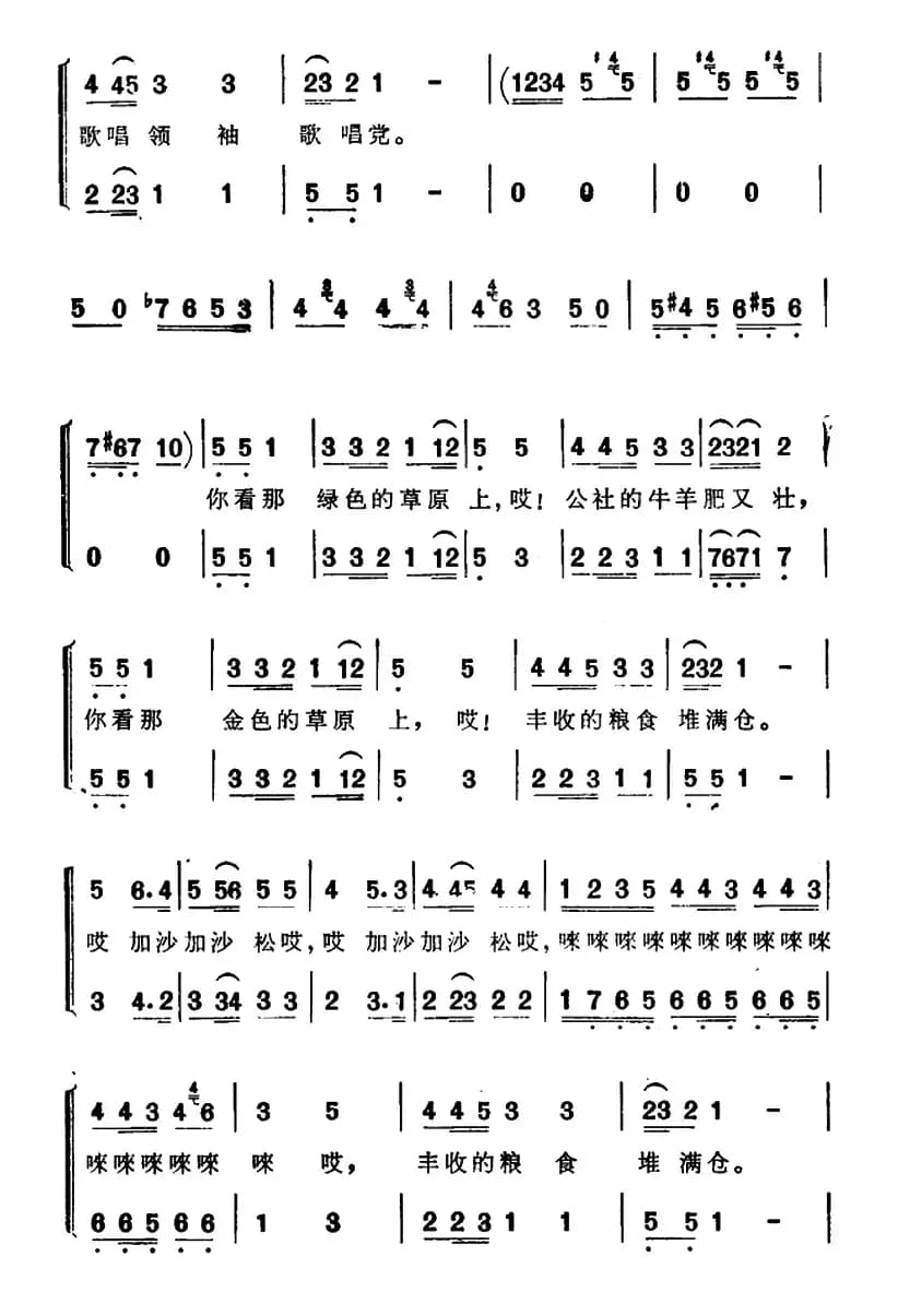 柯尔克孜人民歌唱毛主席