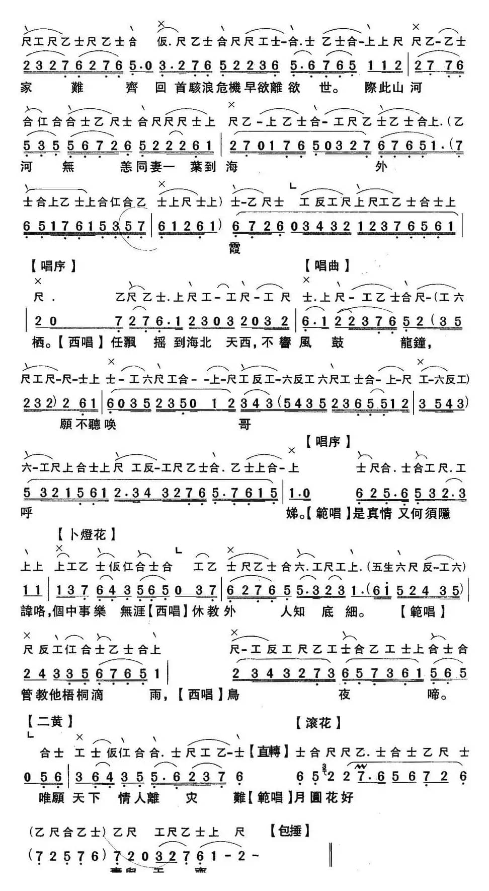 [粤曲]劫后鸳鸯 （工尺谱+简谱）