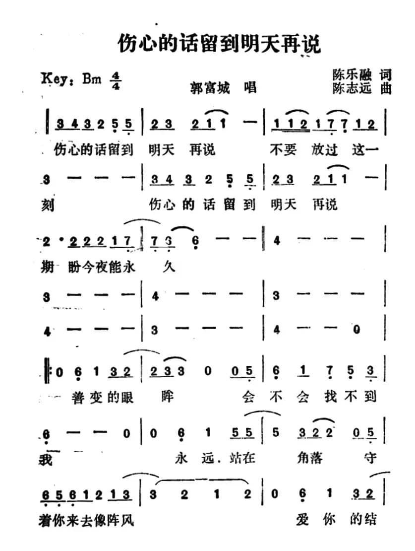 伤心的话留到明天再说
