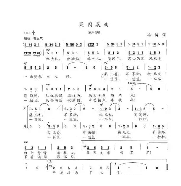 果园晨曲