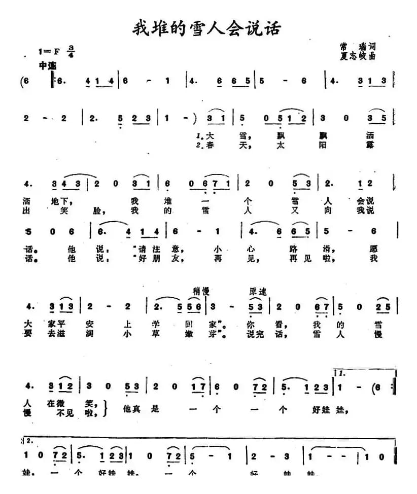 我堆的雪人会说话 