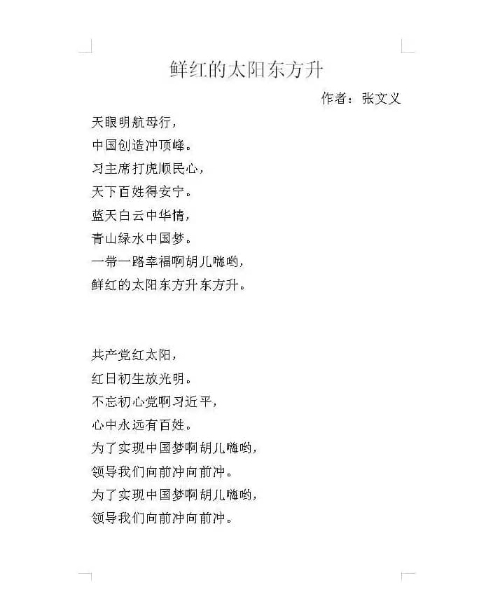 鲜红的太阳东方升