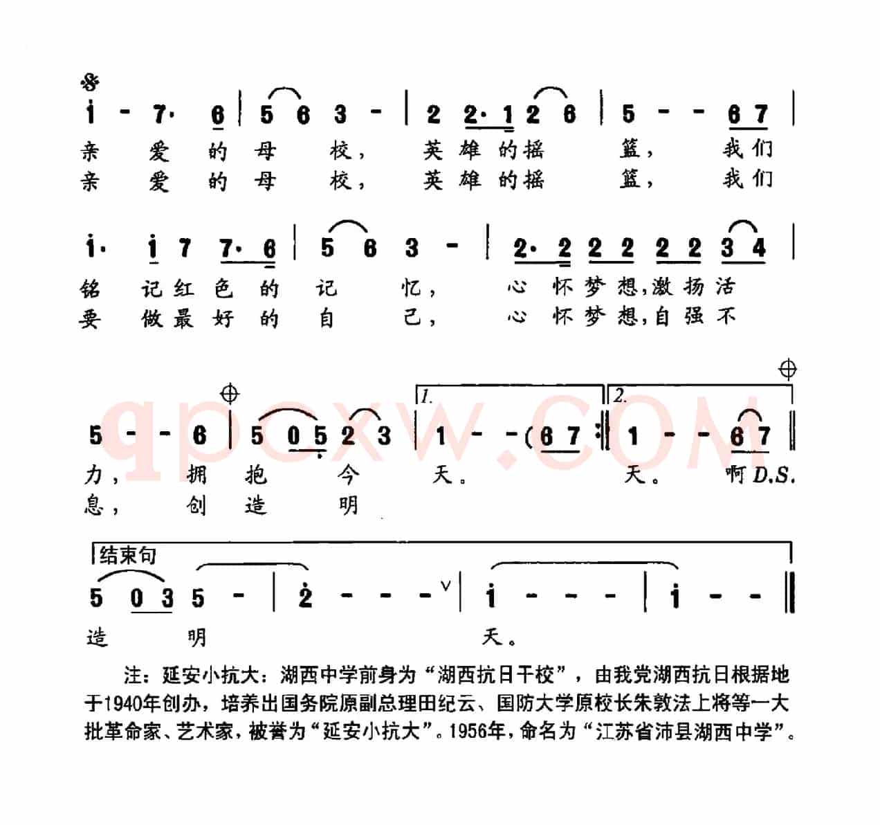 青春誓言（江西省沛县湖西中学校歌）