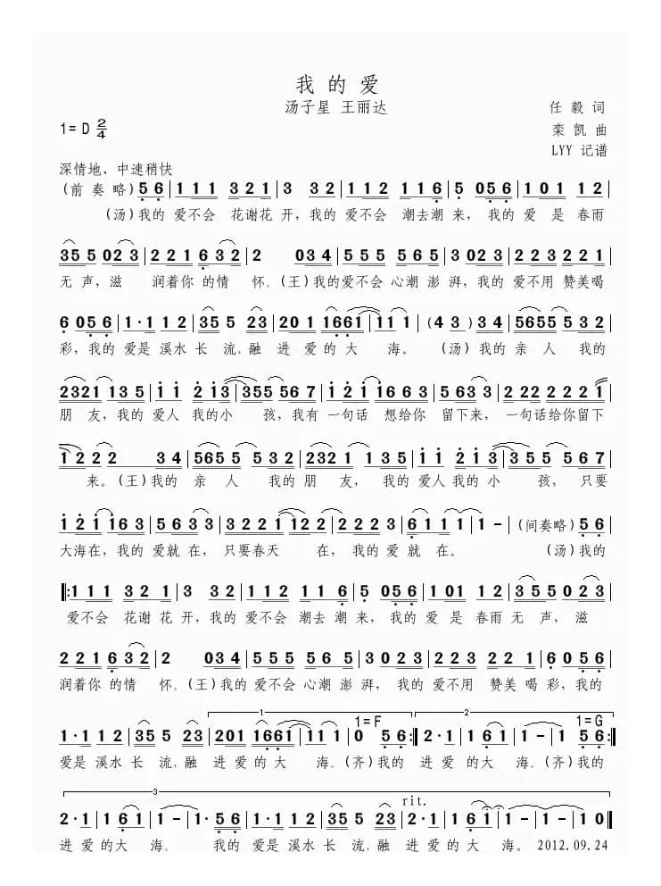 我的爱（任毅词 栾凯曲）