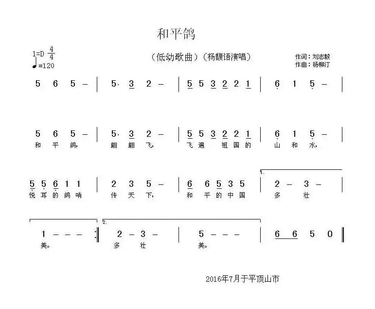和平鸽（刘志毅词 杨柳汀曲）