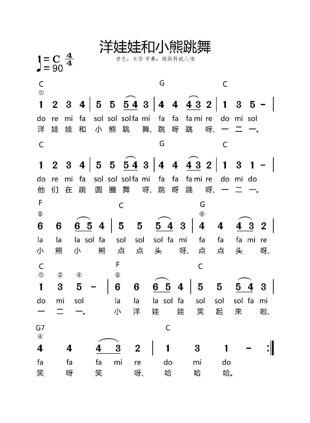 洋娃娃和小熊跳舞