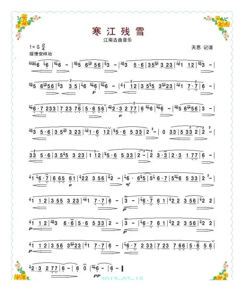 寒江残雪（江南古曲音乐）