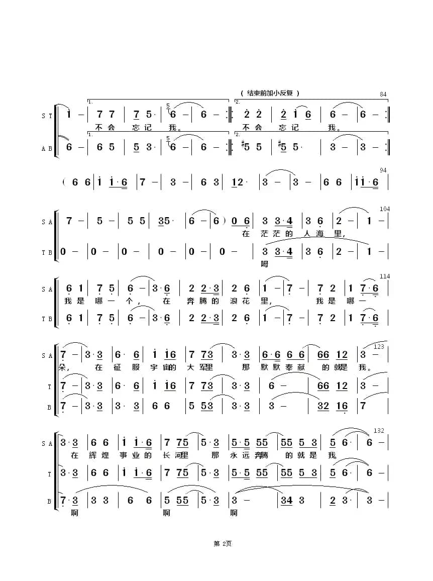 祖国不会忘记（多声部合唱）