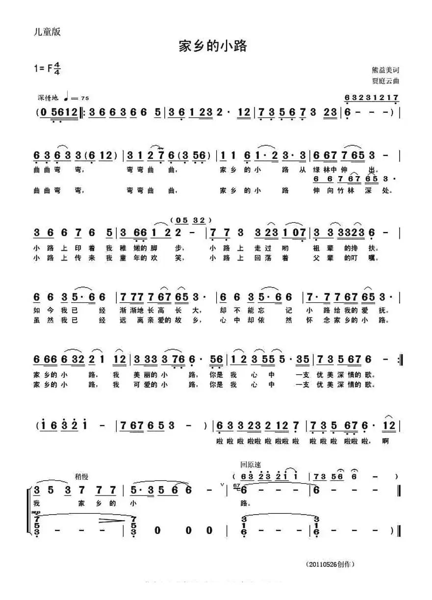 家乡的小路（熊益美词 贾庭云曲）