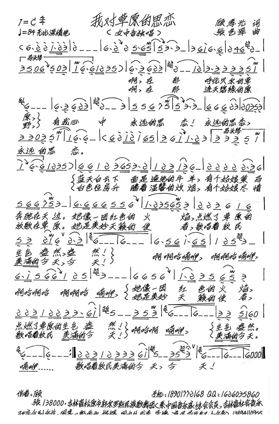 我对草原的思恋