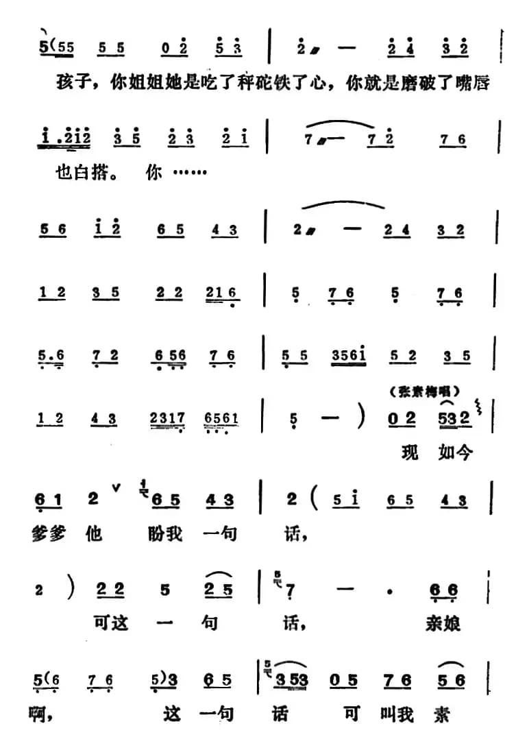 [吕剧]姊妹易嫁 （第五场）