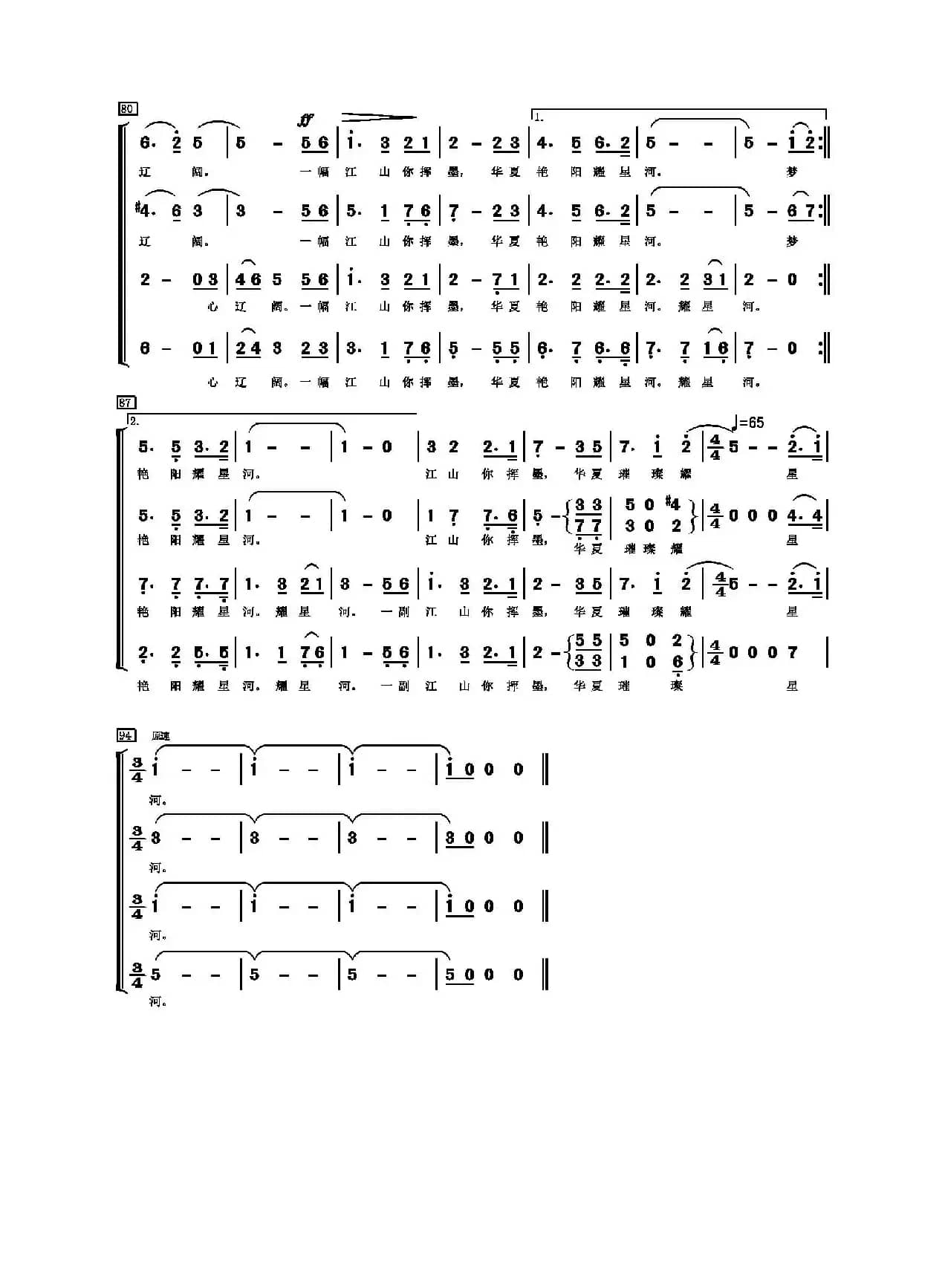 唱支新歌给党听（合唱简谱）