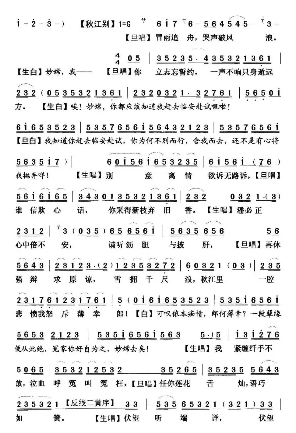 [粤曲]秋江哭别  