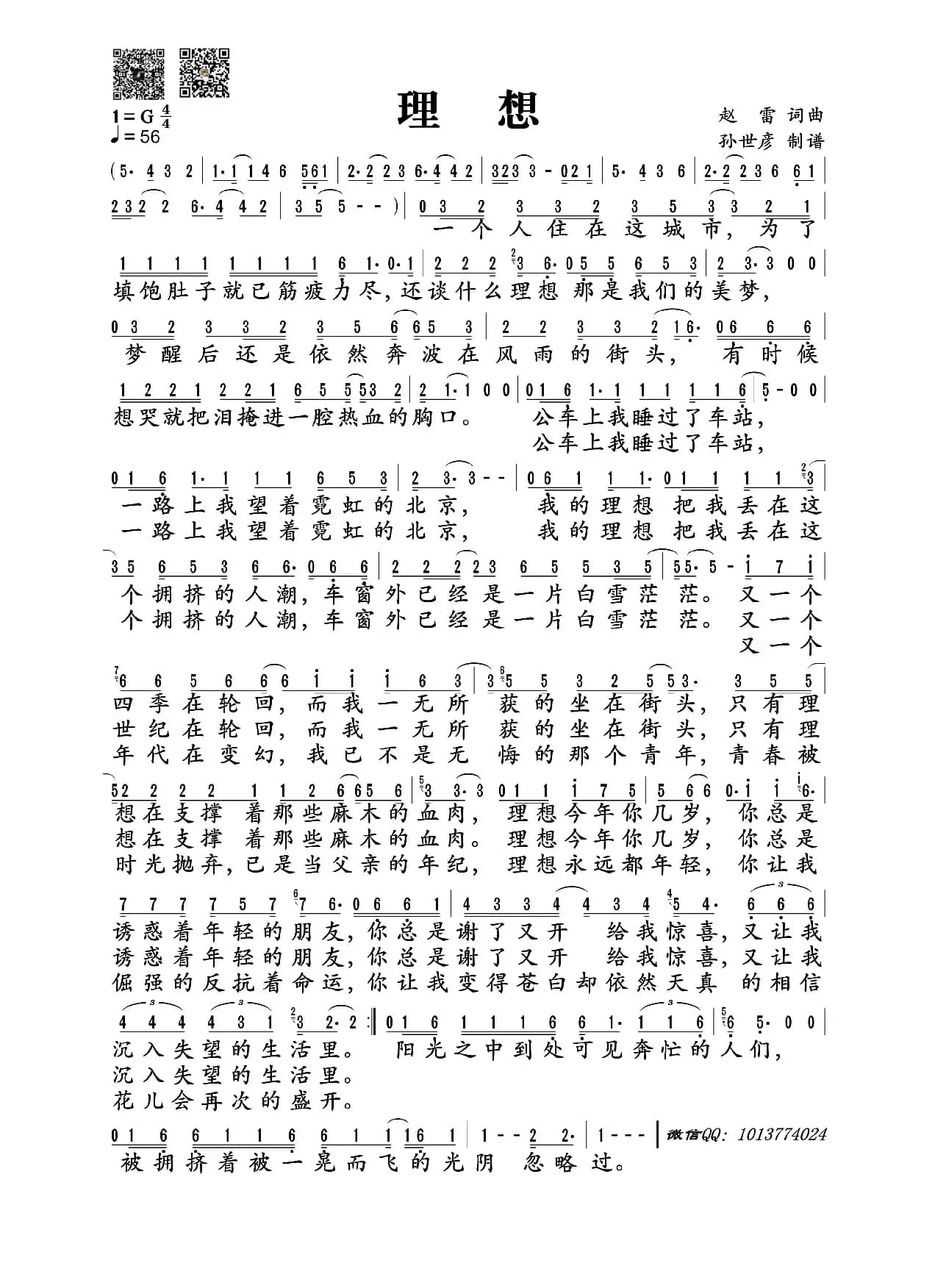 理想（赵雷词曲）