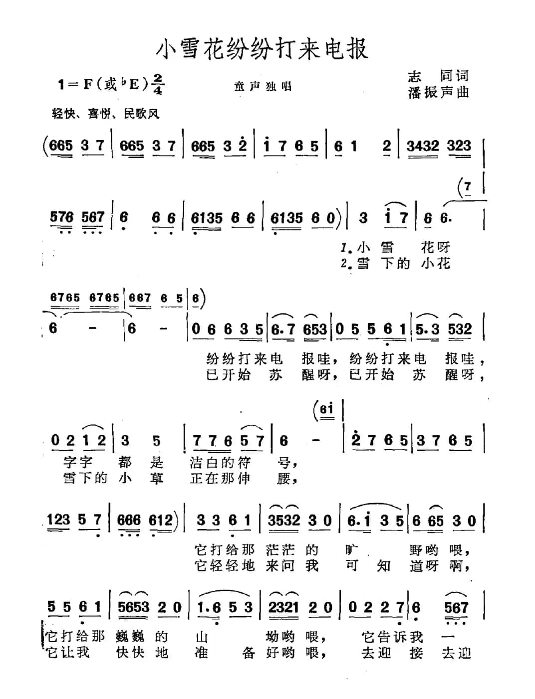 小雪花纷纷打来电报