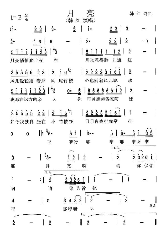 月亮（韩红演唱版）