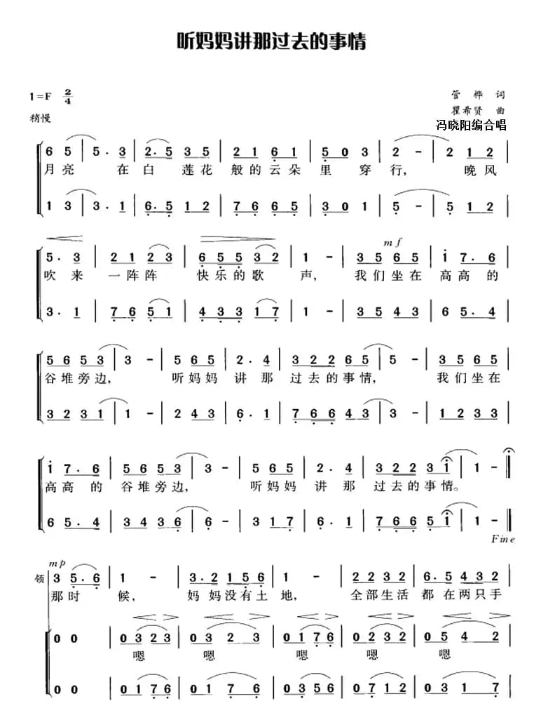 听妈妈讲那过去的事情（冯晓阳编合唱版）