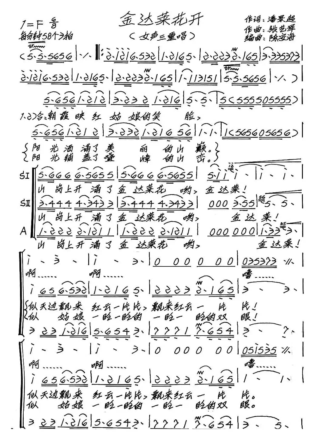 金达莱花开（潘景超词 张艺军曲、女声三重唱）