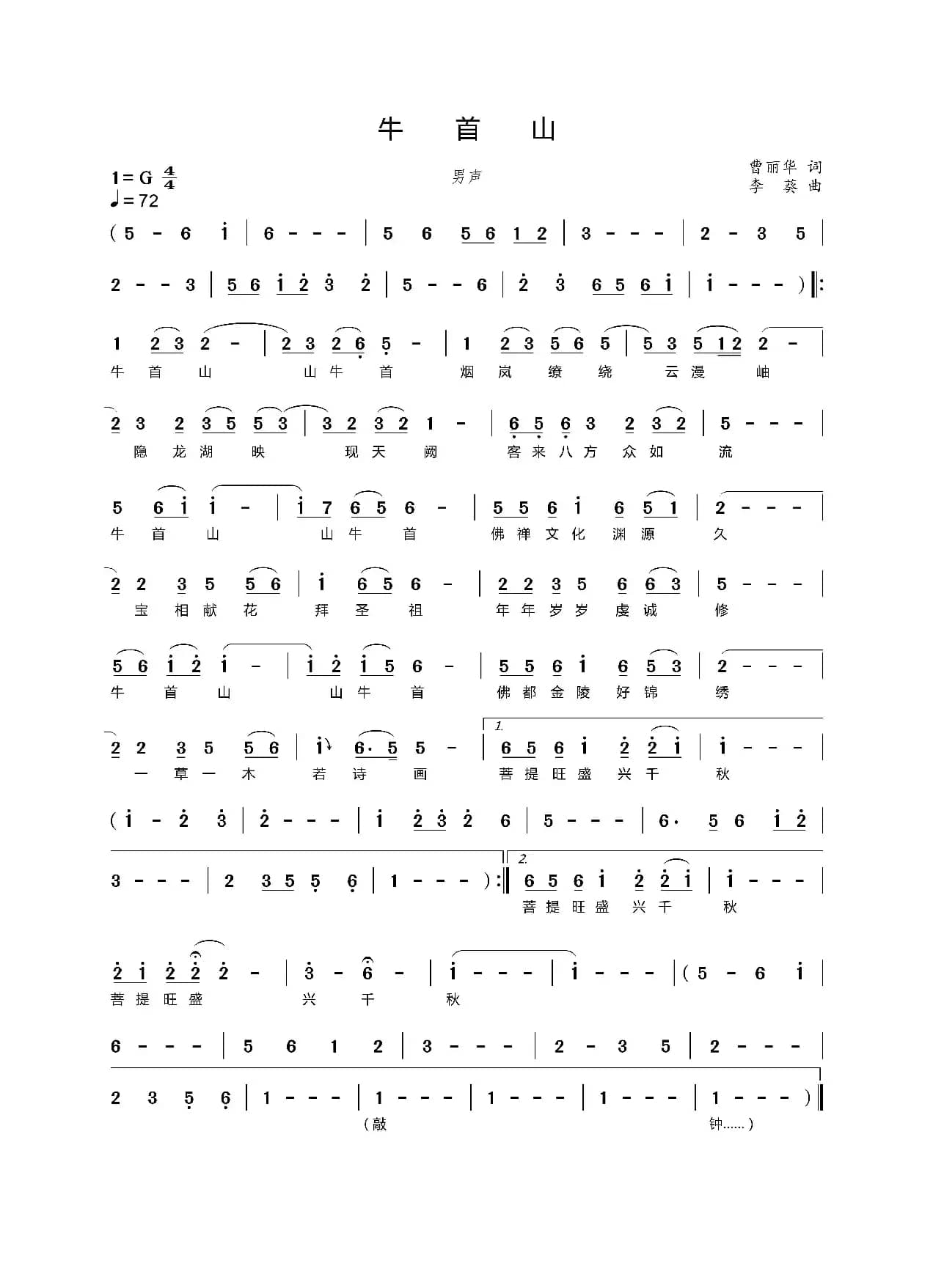 牛首山（男声版）