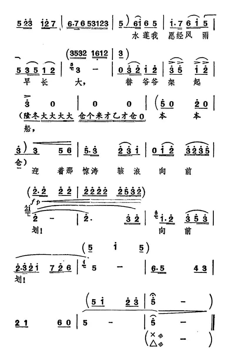 [河北梆子]迎着那惊涛骇浪向前划（《渡口》水莲唱段）