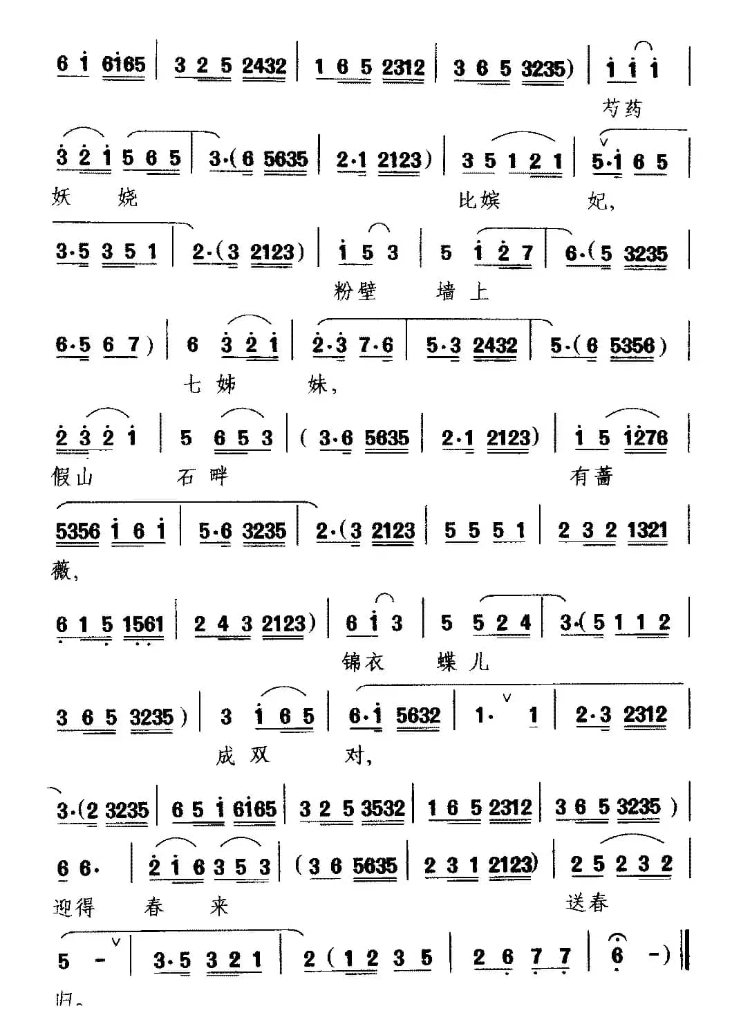 [黔剧]轻移莲步出绣帏（《蝶媒》选段 华柔玉唱）