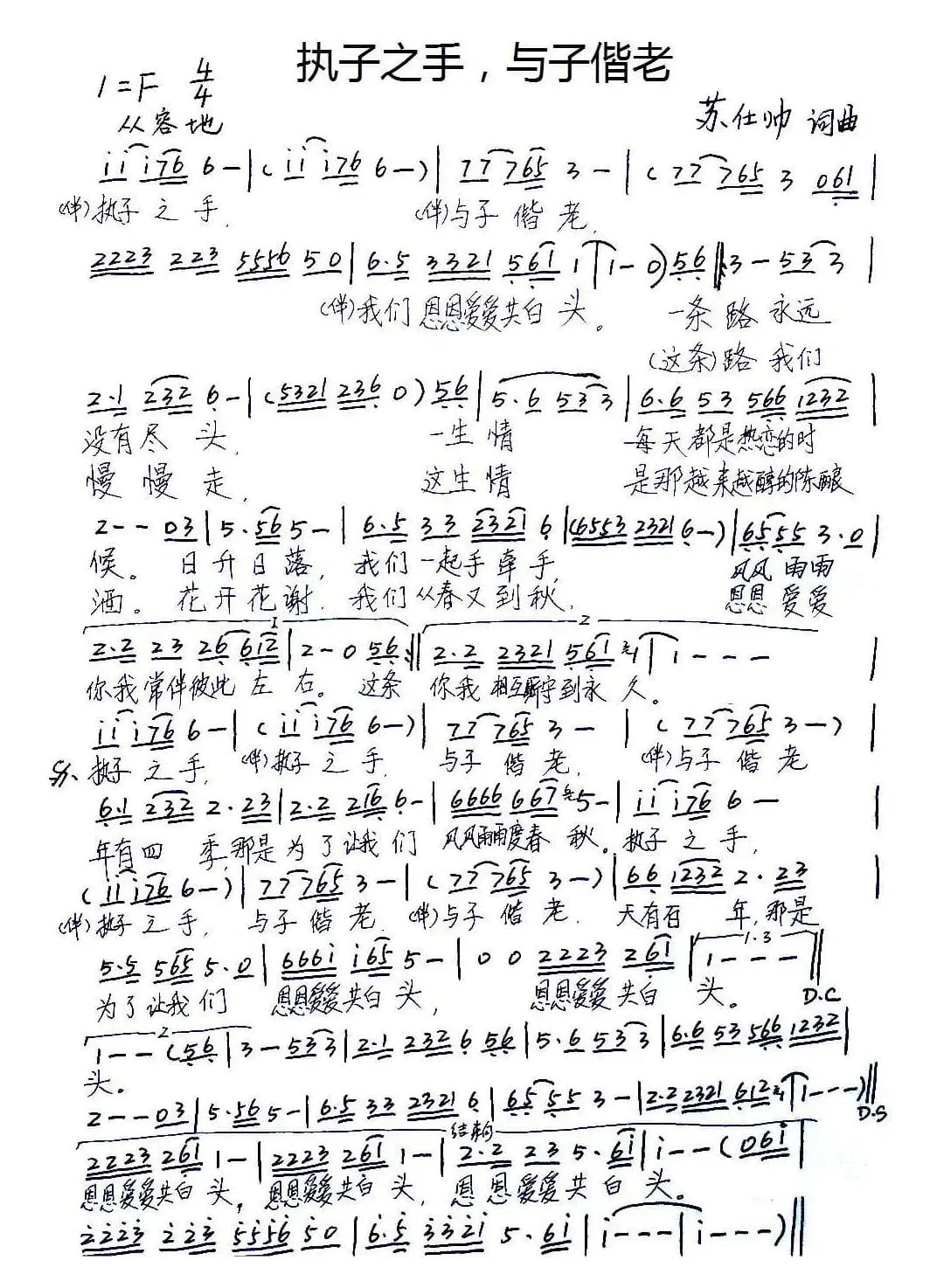 执子之手，与子偕老