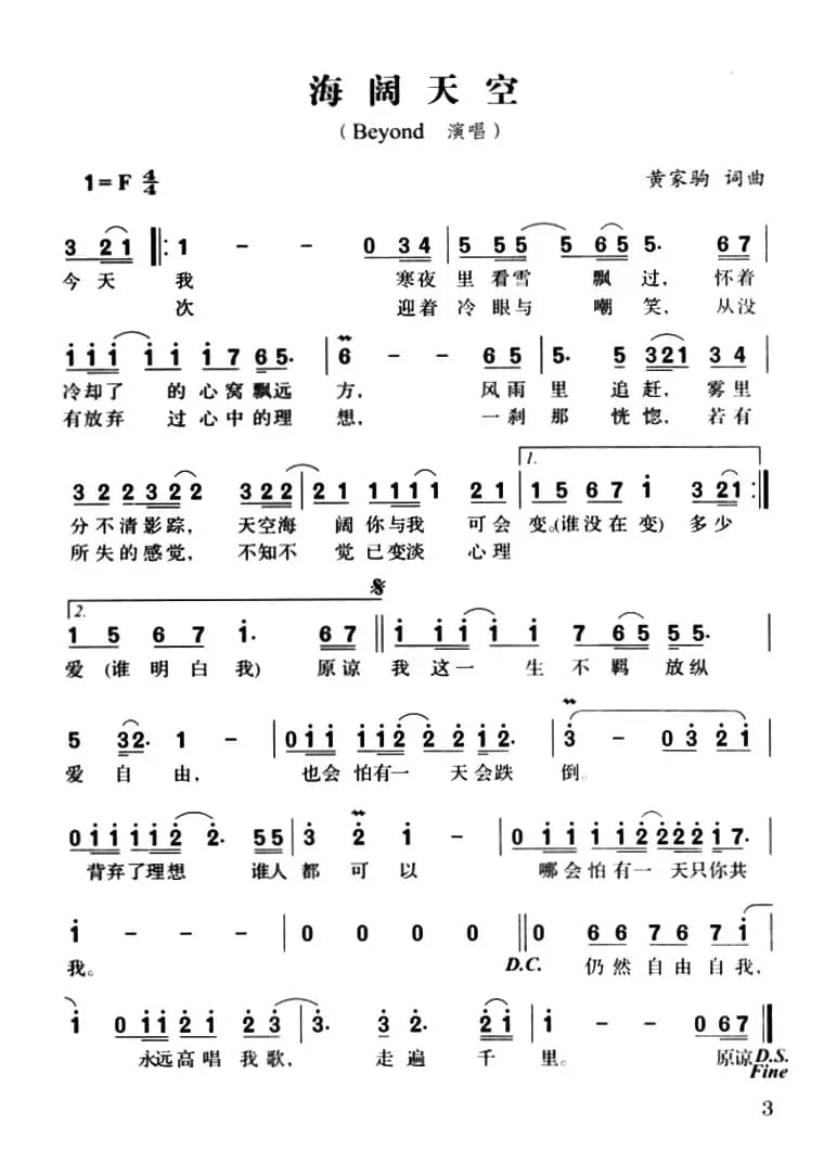 海阔天空（3个版本）