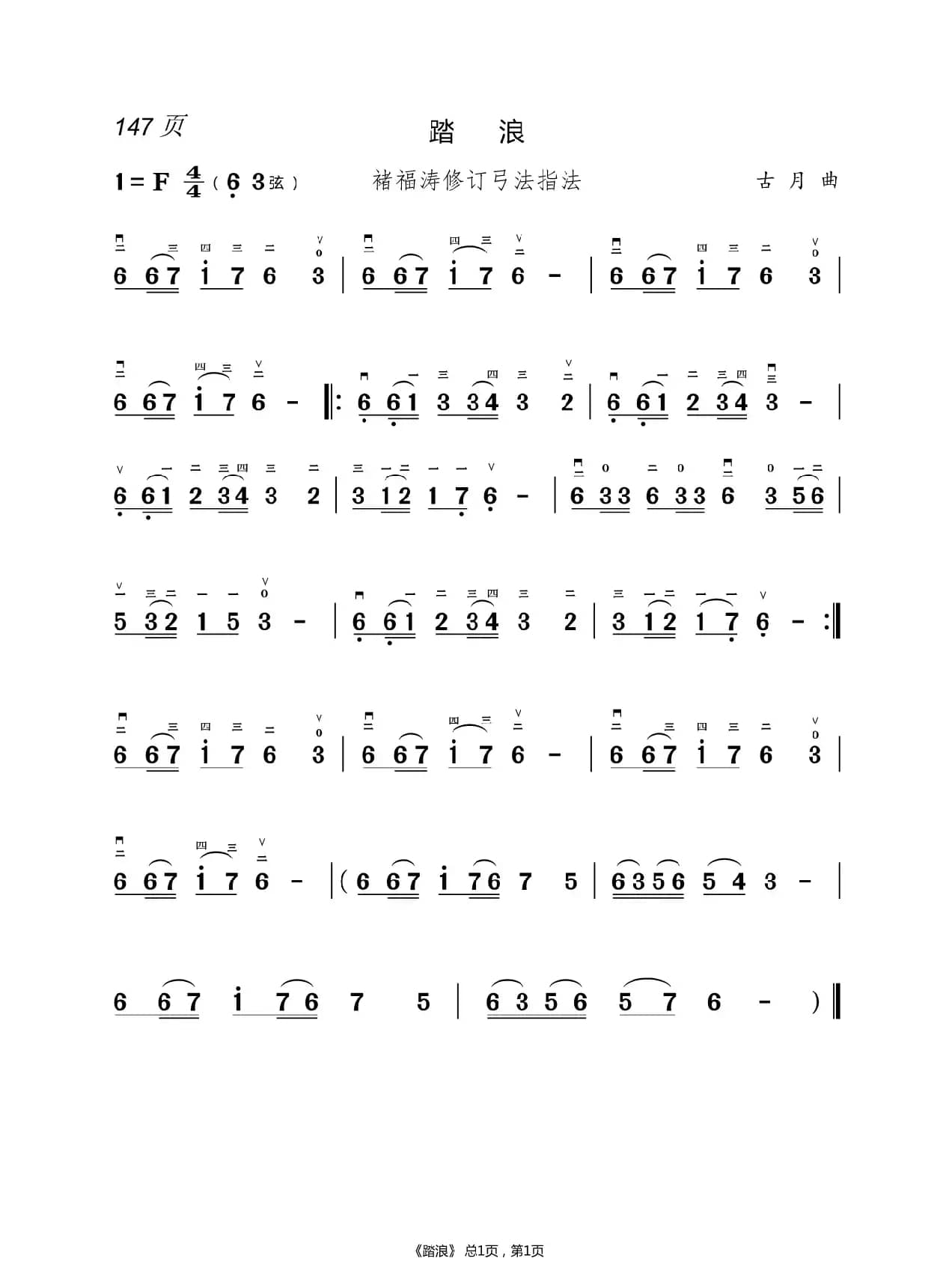 茉莉花  二胡简谱 （褚福涛）