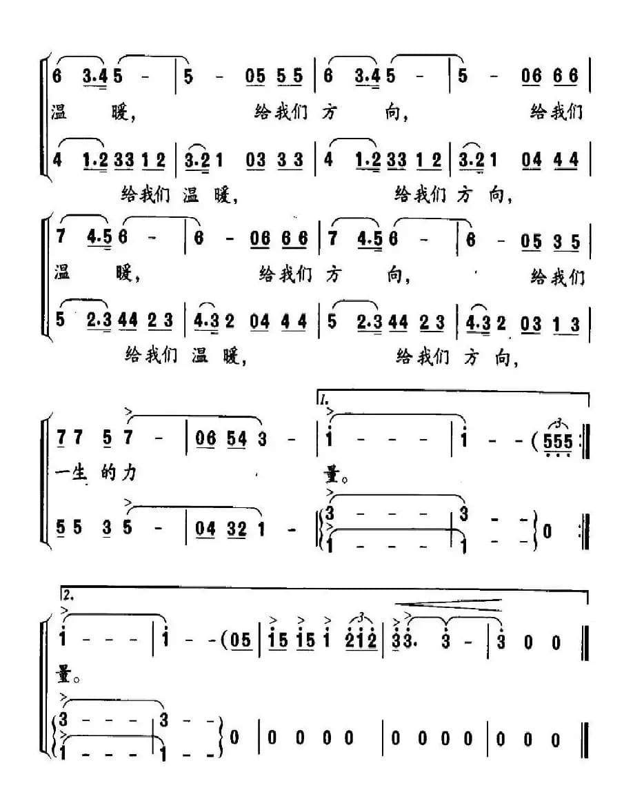 中华阳光（刘志毅词 杨春华曲、合唱）