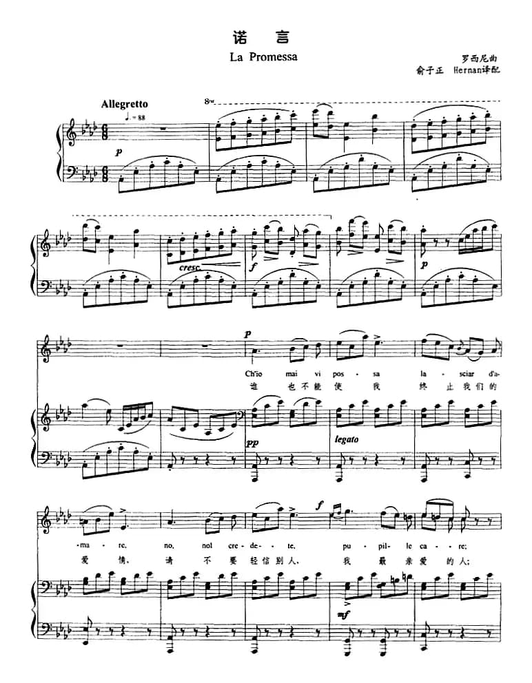 诺言（正谱、俞子正译配版）