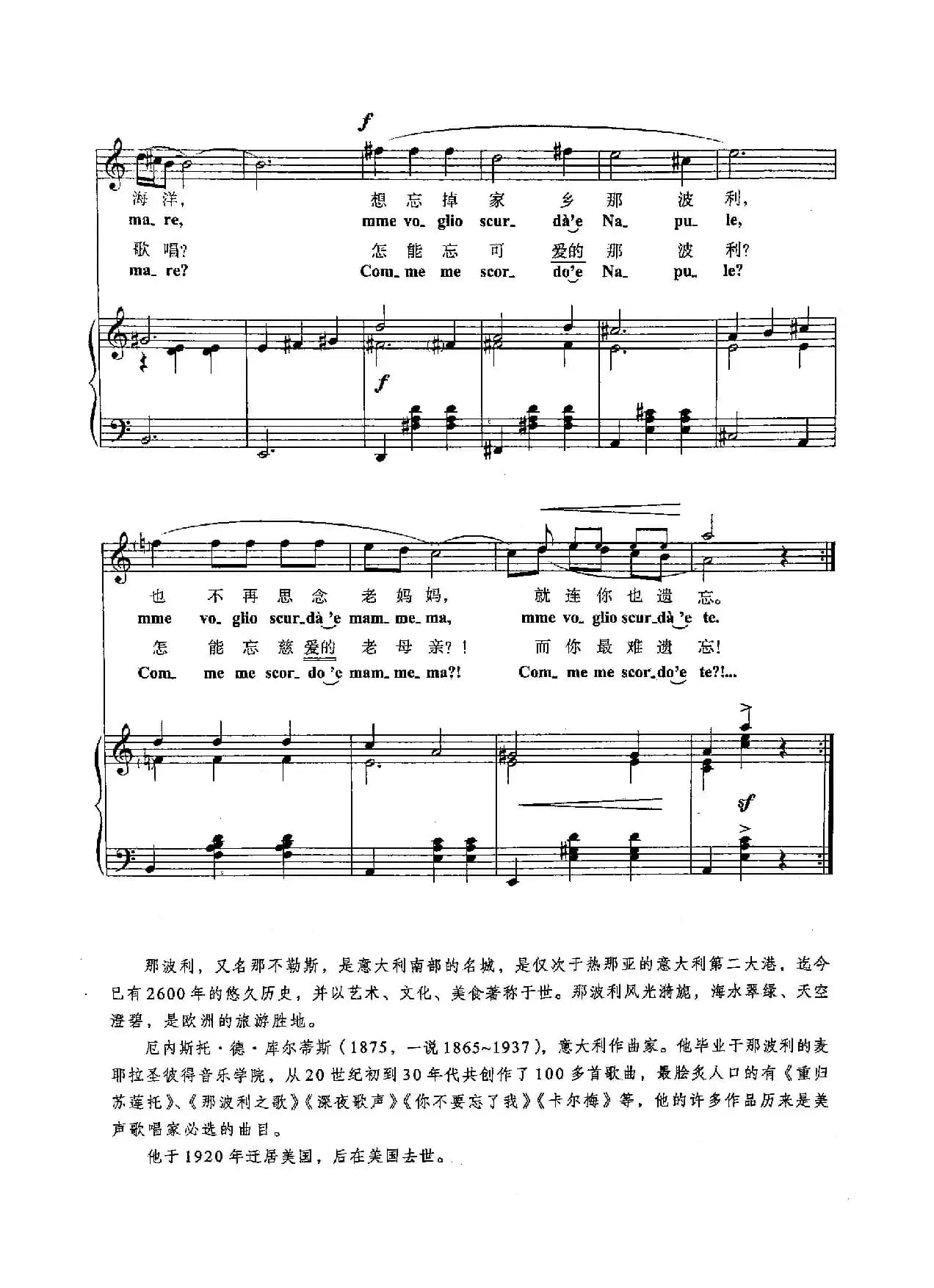 ​[意]8那坡利之歌（正谱）