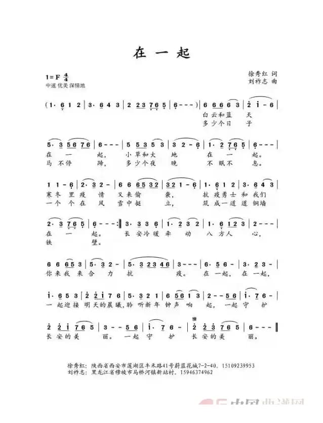 在一起（徐秀红词   刘祚志曲）