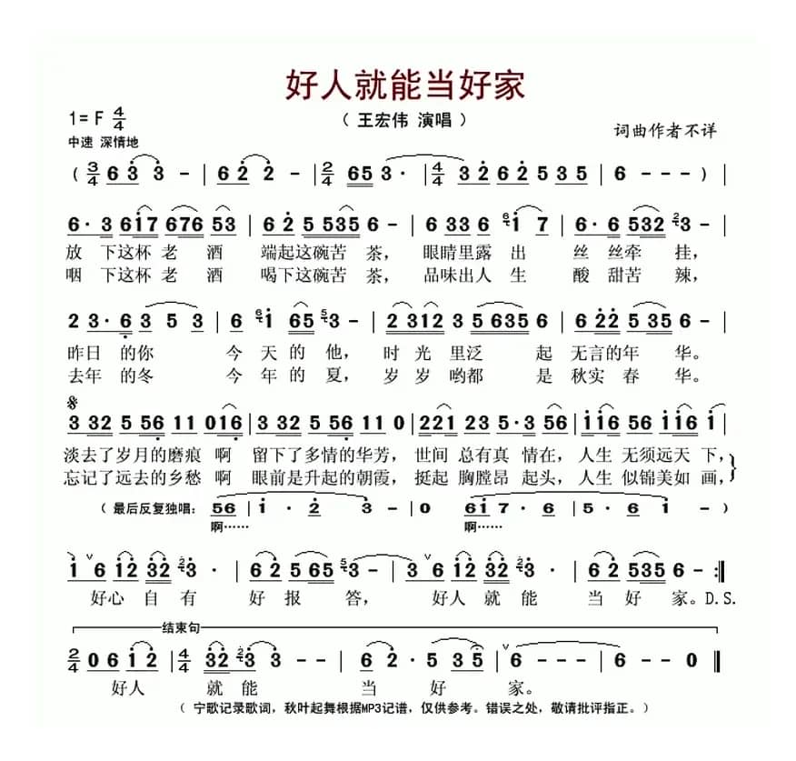 好人就能当好家