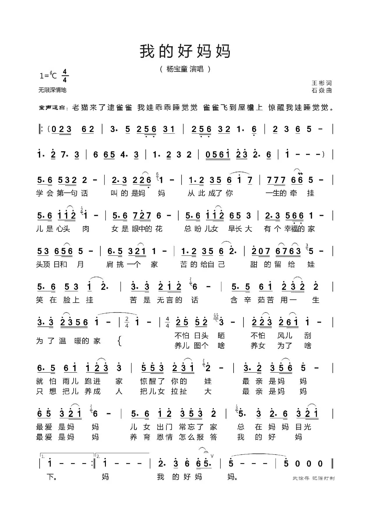 我的好妈妈（杨宝童）