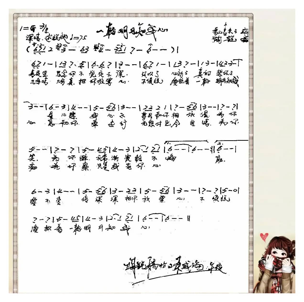 《一轮明月知我心》