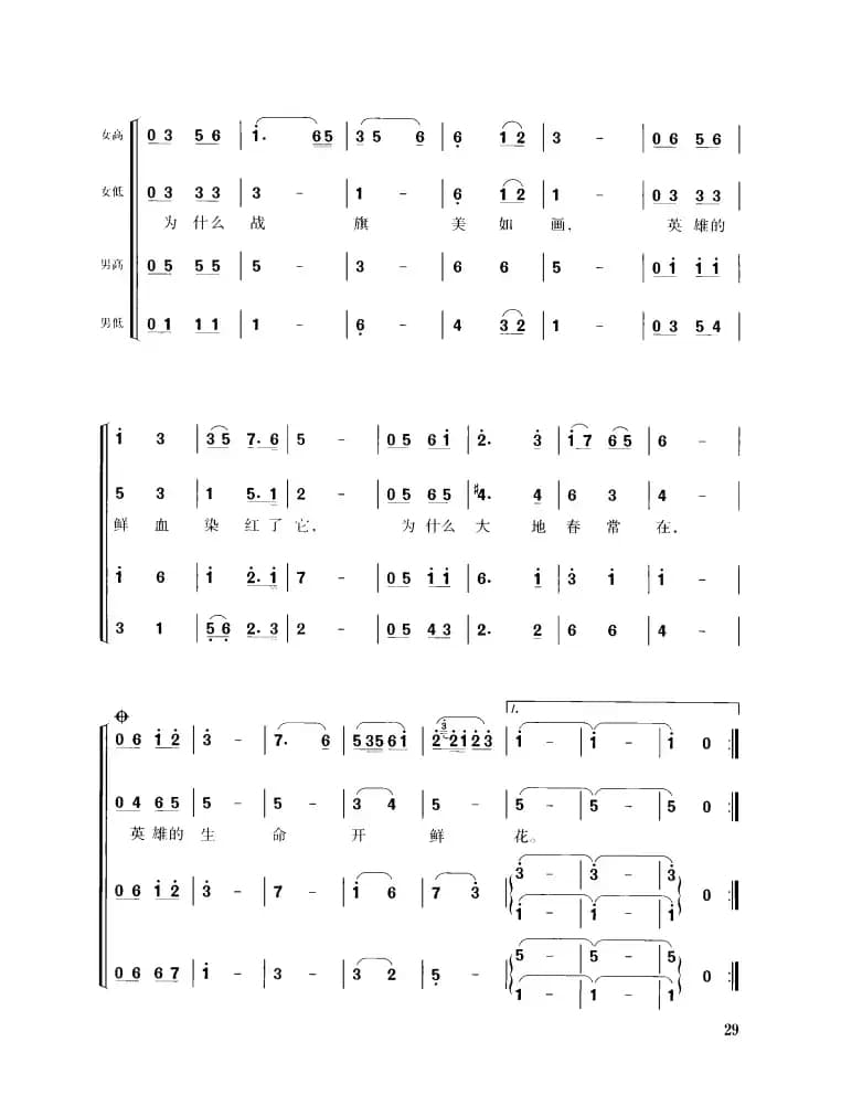 英雄赞歌（女高音独唱、混声四部合唱）