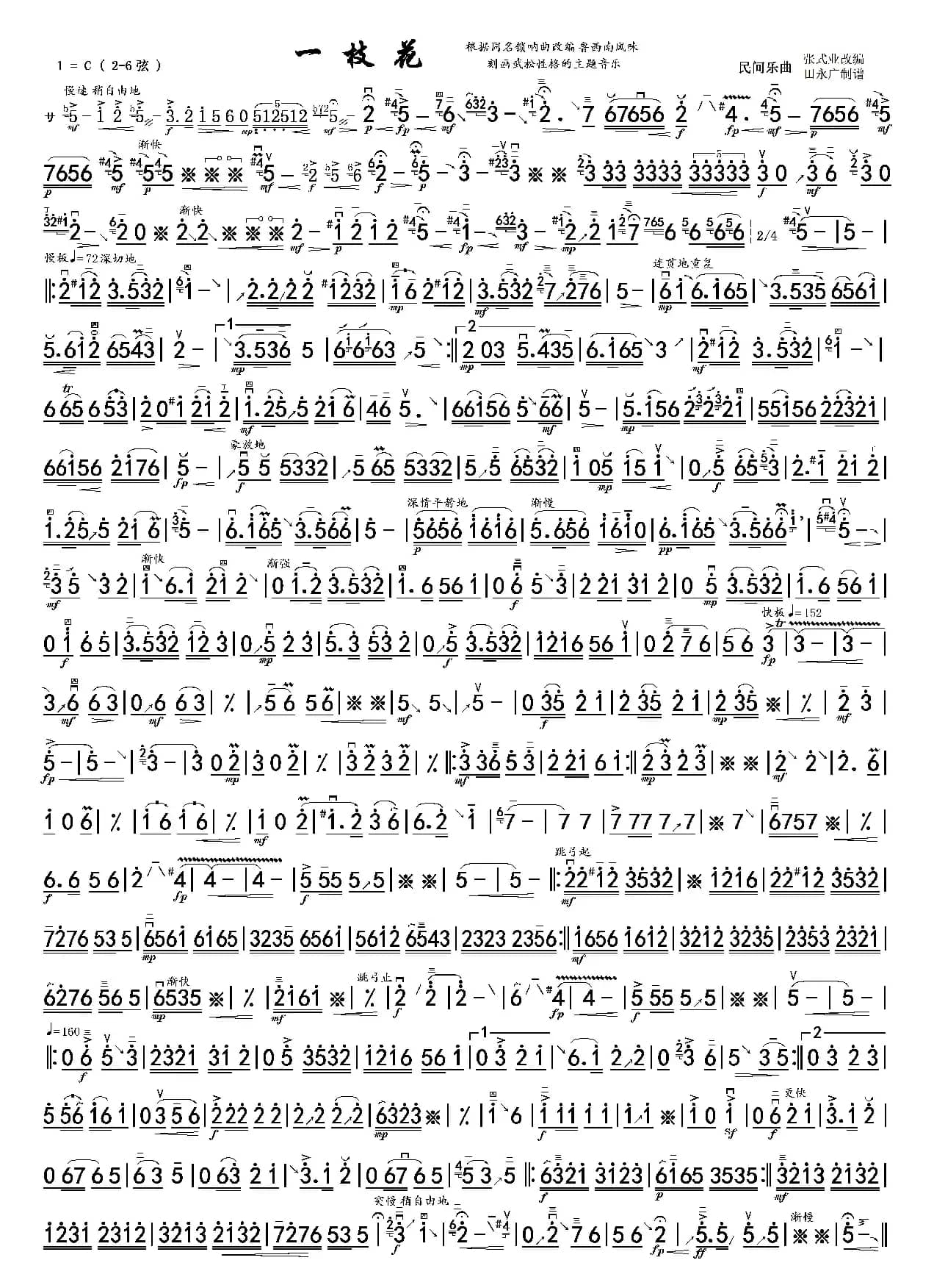 一枝花单页谱（高清）