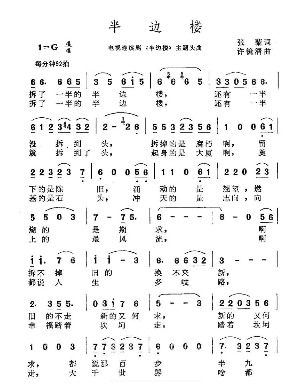 半边楼(电视剧《半边楼》主题歌)