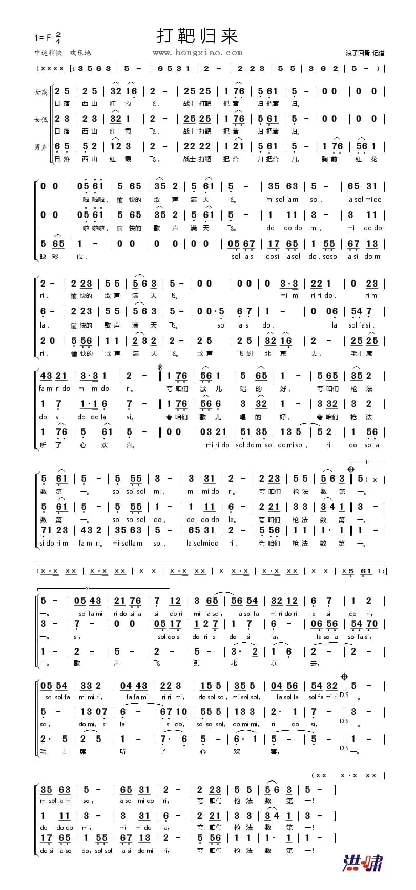 打靶归来（合唱谱）