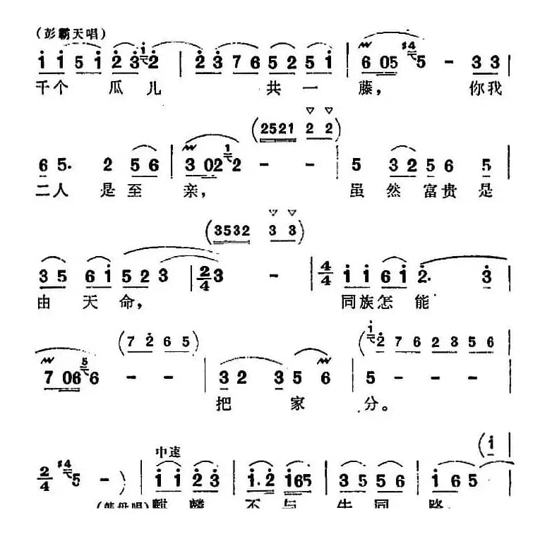 歌剧《洪湖赤卫队》第二场第三曲：千个瓜儿一根藤