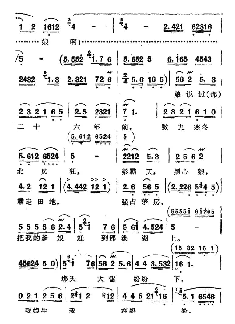 歌剧《洪湖赤卫队》第四场第三曲：看天下劳苦人民都解放