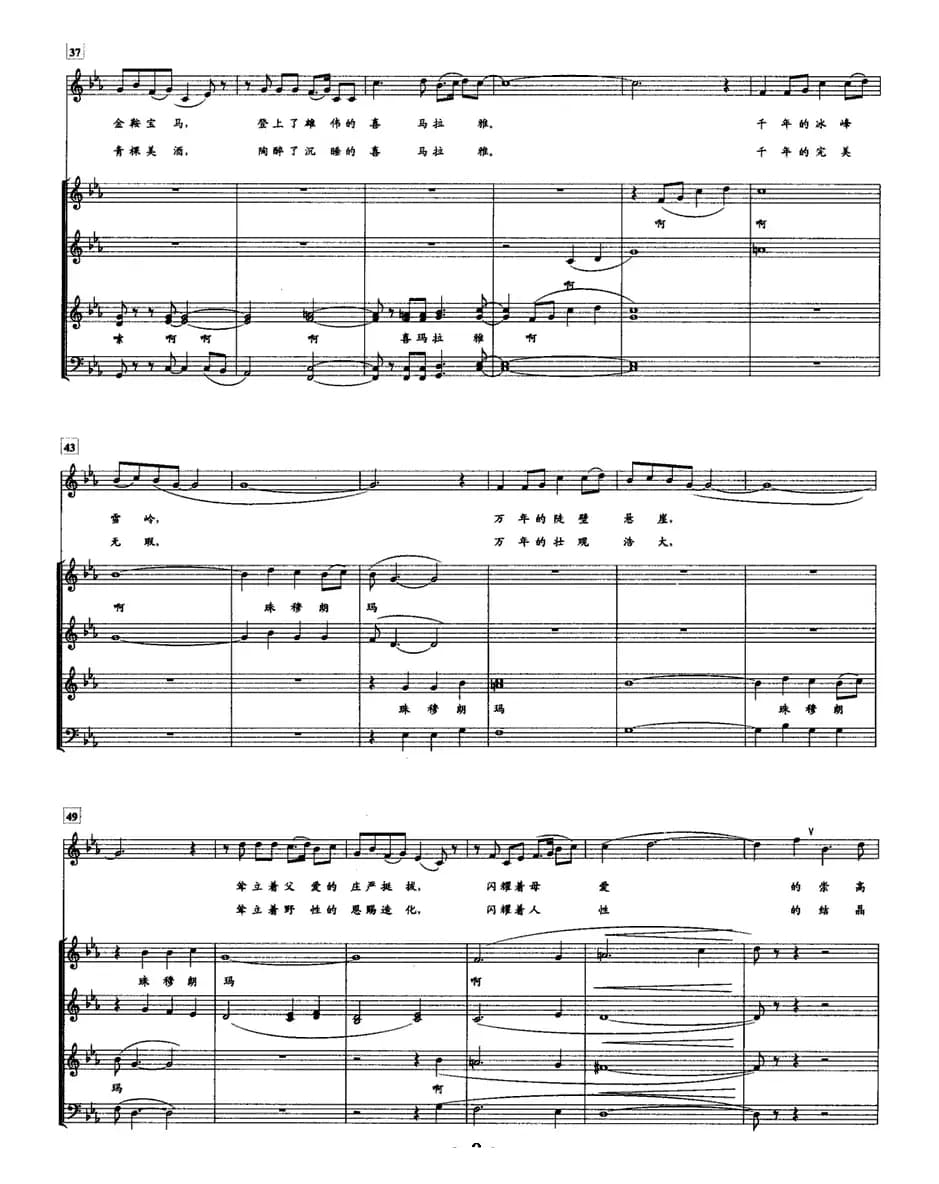 爱的珠穆朗玛（五线谱）