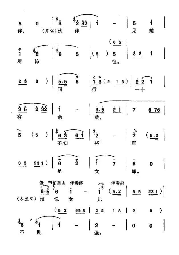 [苏州弹词]新木兰辞