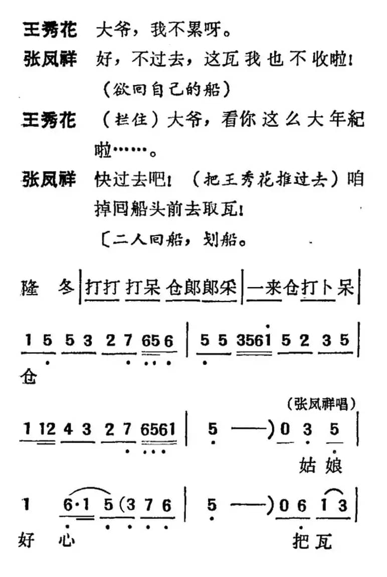 [吕剧]三回船（胡沁编剧 张良弼 杨春林音乐设计）